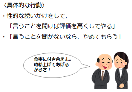 対価型セクハラ c39d0b4d141a8e4b2204620ddbc698f3