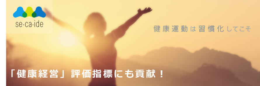 self care guide サービス『se・ca・ide-セカイデ-』 self care guide サービス『se・ca・ide-セカイデ-』