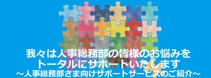 セゾンパーソナルプラスグループのトータルソリューションサービス セゾンパーソナルプラスグループのトータルソリューションサービス